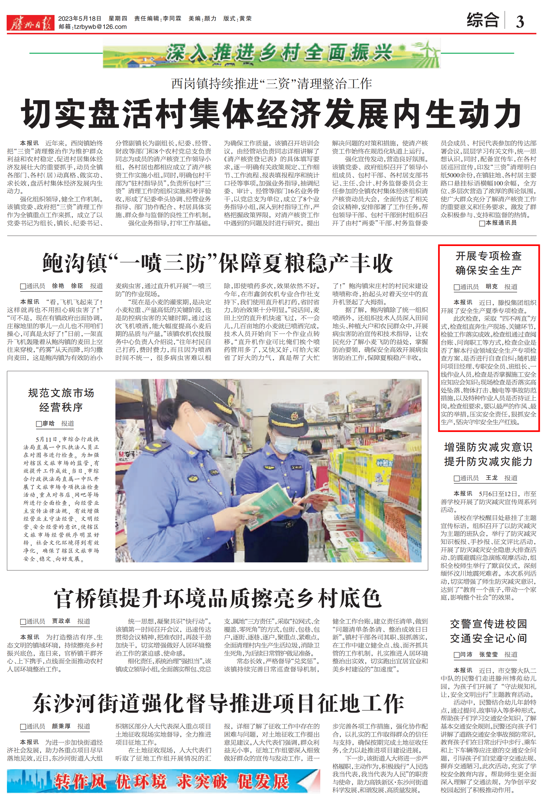 2023.5.18滕州日報(bào)_00.png